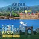 진성카랜드 | 서울 안산자락길 힐링코스 추천 (봉원사, 봉수대, 폭포)