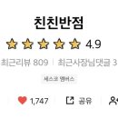 친친반점 이미지