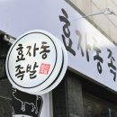 효자동족발1968