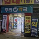 밝은우리약국 이미지