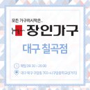 모든가구 - 중구 퇴계로81길 2 | 모든가구