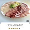 싱싱송림어시장 - 동구 샛골로 169 | 싱싱송림어시장