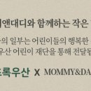 마미앤대디 네이버블로그