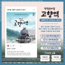 창작뮤지컬 고향역 이미지