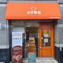 소단빵집