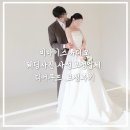 디어 무드 | [사설보정] 비마이스튜디오 웨딩사진 사설보정업체 '디어무드' 내돈내산 후기