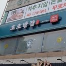 호호반점봉천역점