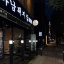 하남돼지집안산 - 안산시 단원구 고잔1길 48 | [광주 동구 충장로] 충장로 맛집 하남돼지집 방문 후기