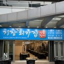 7098 | 기장외가집산곰장어ㅣ해운대 장어맛집 추천ㅣ엘시티 원조 짚불 곰장어