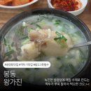 봉동로 | 🐂전주 설렁탕 맛집 “왕가진” 봉동에 숨은 설렁탕 대가