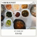 부모님과 함께한 공주 여행 공산성 토속식당 재방문 후기
