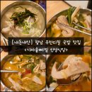 향남 국밥) 점심으로 즐긴 2지구 수육국밥 무한리필 맛집 &#34;가마솥뼈짐 인성식당&#34; 내돈내산 솔직후기