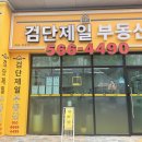 스위트단지내공인중개사사무소 이미지