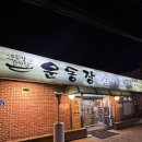 충청남도 천안시종합운동장 | [운동장감자탕] 천안 백석동 종합운동장 근처 웨이팅 대란 뼈해장국, 감자탕 맛집! 내돈내산 솔직후기