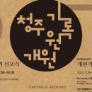 청주기록원 네이버블로그