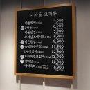 이차돌의왕내손점 이미지