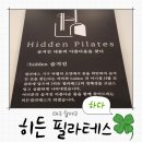 향군회관 | 달서구 죽전동 용산동 필라테스 추천] 히든 필라테스 후기 ㅣ 다이어트 체형 교정에 좋은 필라테스 센터