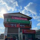 봉화짬뽕 이미지