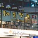 동네몸짱형 네이버블로그