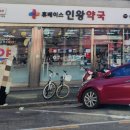 인왕약국 이미지