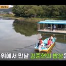 마이제낚시터 | 더 맛있는 녀석들 488회 김현준의 밥상 낚시터 김치찌개 된장찌개 맛집 식당 위치 및 정보