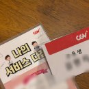 CJCGV(씨제이씨지브이)(주) | [아르바이트] 🍿CGV 단기미소지기 지원/4개월 근무 후기