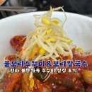 보리쭈꾸미 | 청라 점심 맛집 울보리 쭈꾸미 &amp; 보리칼국수 내돈내산 쭈꾸미 솔직후기
