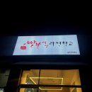 [동두천/지행]맵부심 부리게되는 라면맛집 &#39;빨간세상 라면학교&#39;