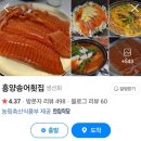 흥양송어횟집 이미지