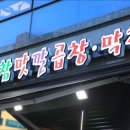 참맛깔곱창 이미지