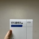 메디온 | 내돈내산 메디온 칸디클렌즈 한 달 사용 솔직 후기 (구매인증첨부)