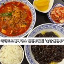 1015마트 | 이마트트레이더스 인천구월점 안에 있는 송탄영빈루 내돈내산 후기