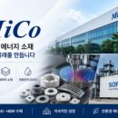 (주)미코 - 안성시 신모산동 | (주)미코