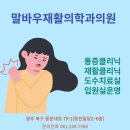 말바우재활의학과의원 이미지