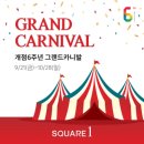 카니발 스퀘어 이미지