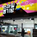 스마일 뽑기방 이미지