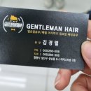 젠틀맨남성전문헤어