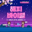해피바이럴