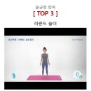 장량로 | 포항양덕헬스 플러스마이너스영PT센터, 패시브 스트레칭 후기