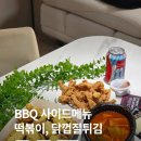BBQ 사이드메뉴 추천 비비큐 떡볶이, 닭껍질튀김 후기