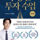 일맥파트 | [독서후기] 운명을 바꾸는 부동산 투자수업 실전편을 읽고