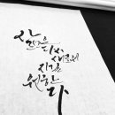 지음캘리그라피