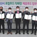 안산농협 안산시로컬푸드직매장