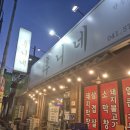 봉명로 | (천안쌍용동맛집) 봉명동 후니네한끼에서 막창이랑 뒷고기 먹고 온 후기