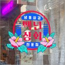 인천상회 - 송파구 양재대로 932 | 인천상회