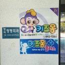 형곡중앙로1R-6 | 구미 키즈카페 키즈몽 형곡점 l 형곡동 키즈카페 가격 시설 이용후기