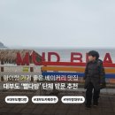 뻘 | 대부도 뻘다방 카페 후기 | 5세 아이와 유모차·주차 편했던 실제 방문 경험