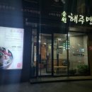 해운대맛집 갈비찜 냉면 모두 맛있던 송원 해주면옥(믿고 먹는 맛집/ 메뉴판0)