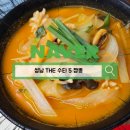 수타5짬뽕 | 성남 맛집 THE 수타 5 짬뽕 수타면이 살아있는 짬뽕 후기