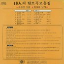 10인의 힛트곡 모음집 [소중한 사람] (1980) 이미지